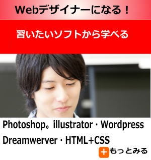 Webデザイナーになりたい！